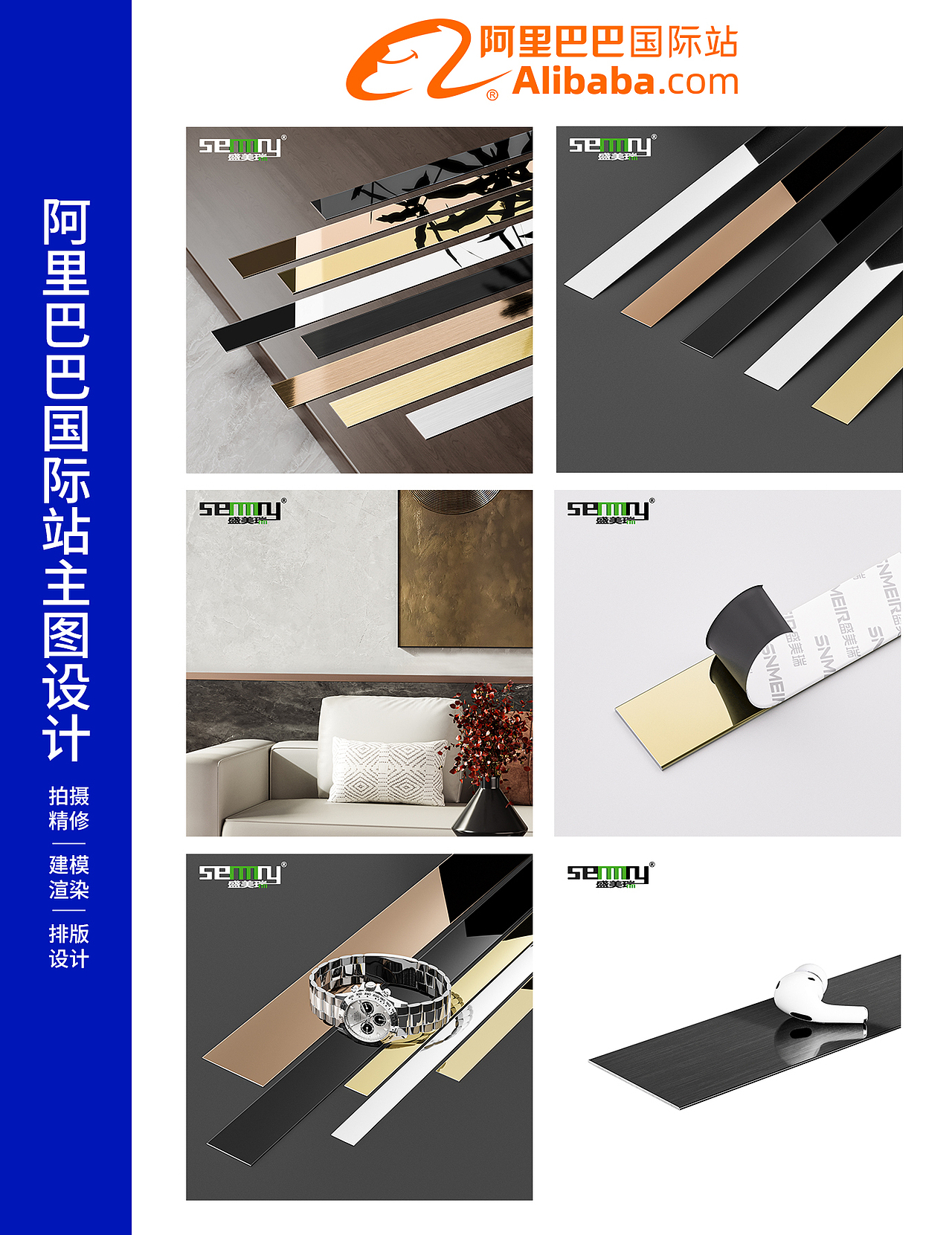 阿里巴巴国际站主图合集