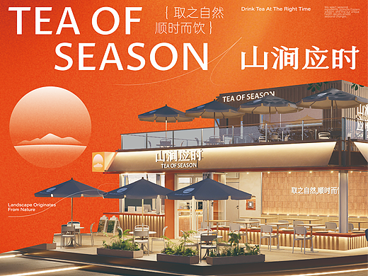 【山涧应时】顺时而饮——环宇汉森出品