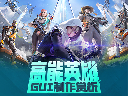 高能英雄活动性界面展示
