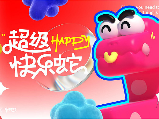 超级快乐蛇-2025蛇年美陈方案