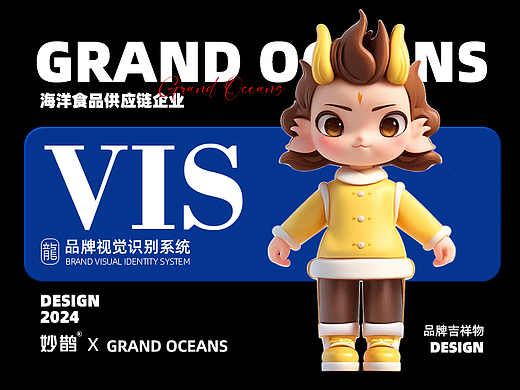 GRAND OCEANS海鲜品牌全案∣VI设计∣品牌延展