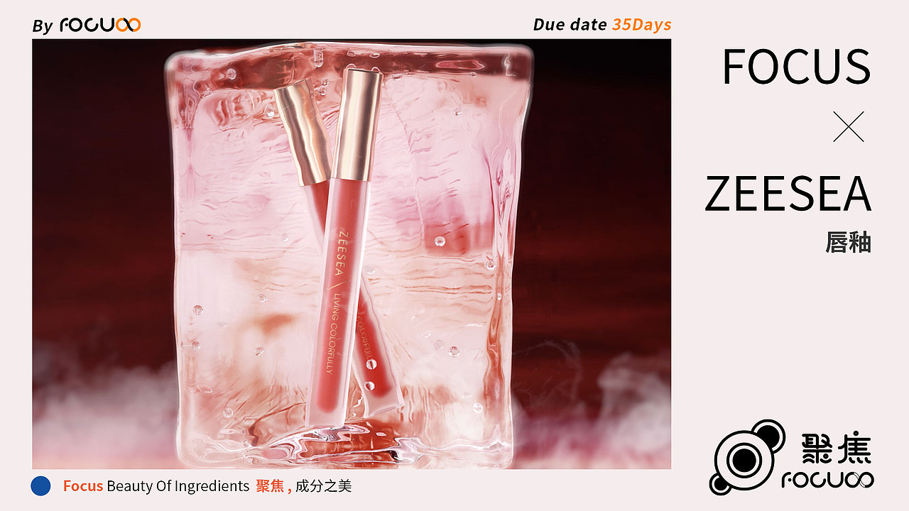 FOCUS X 滋色 ZEESEA|唇釉——成分&细胞CG