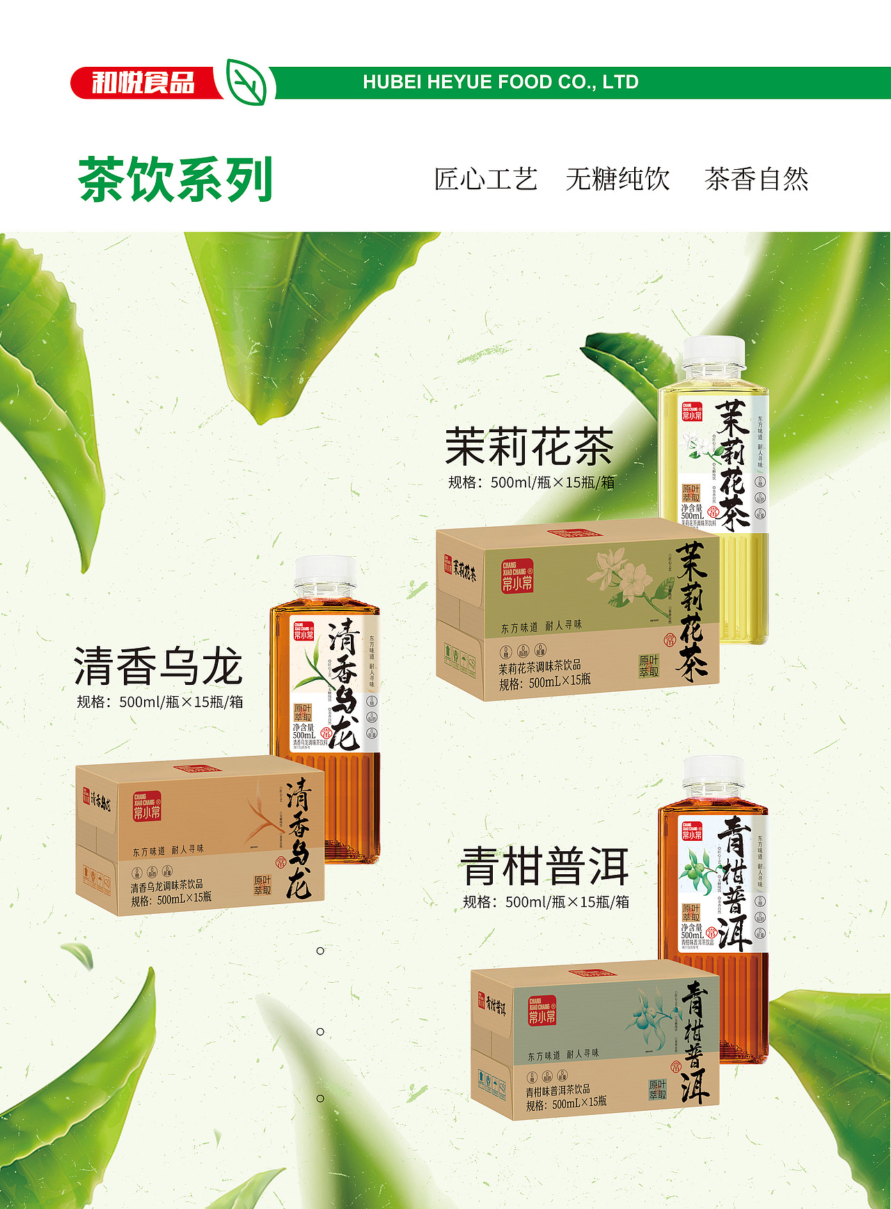 常小常纯茶饮品包装设计