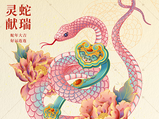 国风插画｜2025蛇年插画｜灵蛇献瑞