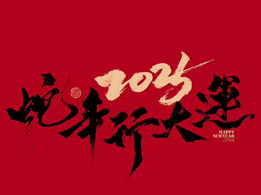 敬之 | 商业手写毛笔字设计-29