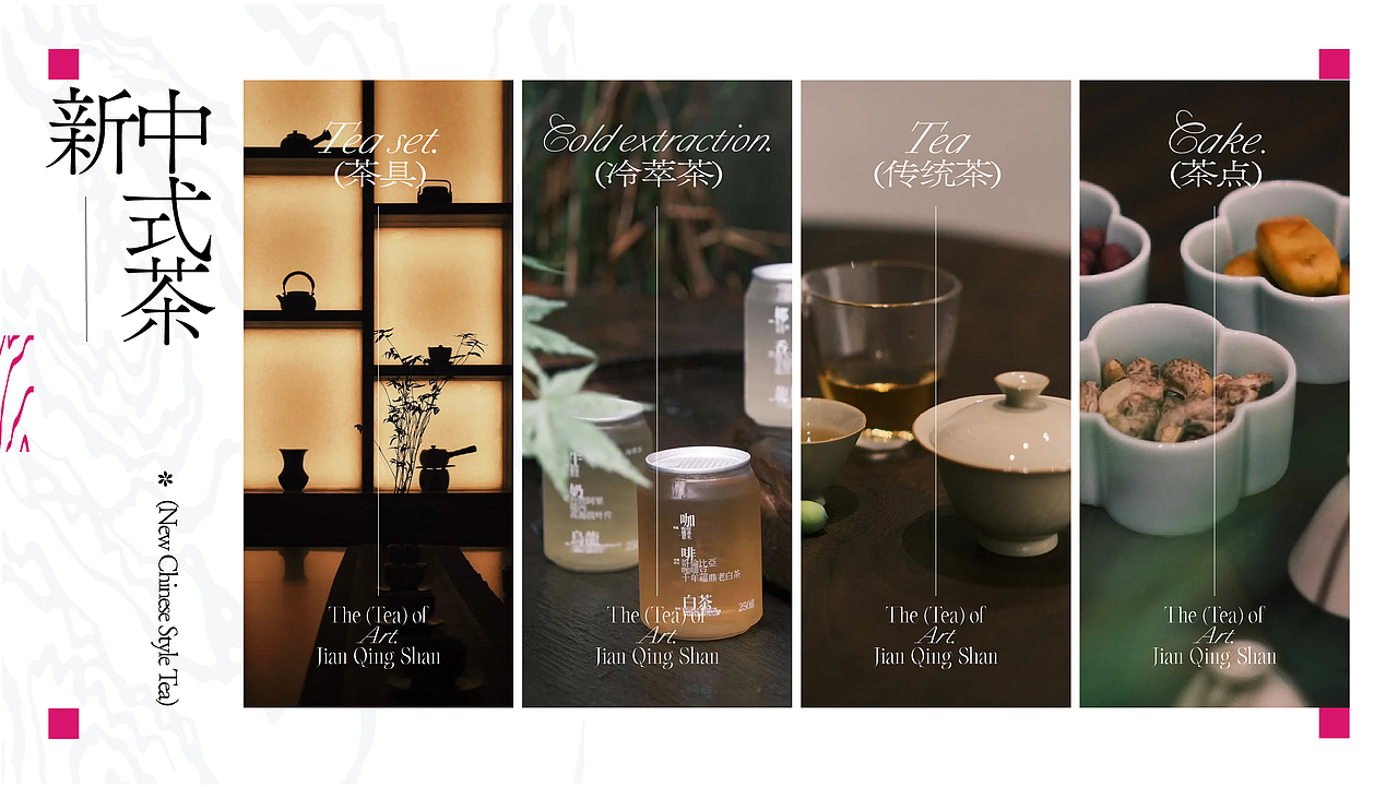 見青山——茶与艺术第三空间 | 品牌设计（图ZMzc5OTUwNDc2） - 品牌 - 站酷设计师一口月原创素材 - 站酷ZCOOL