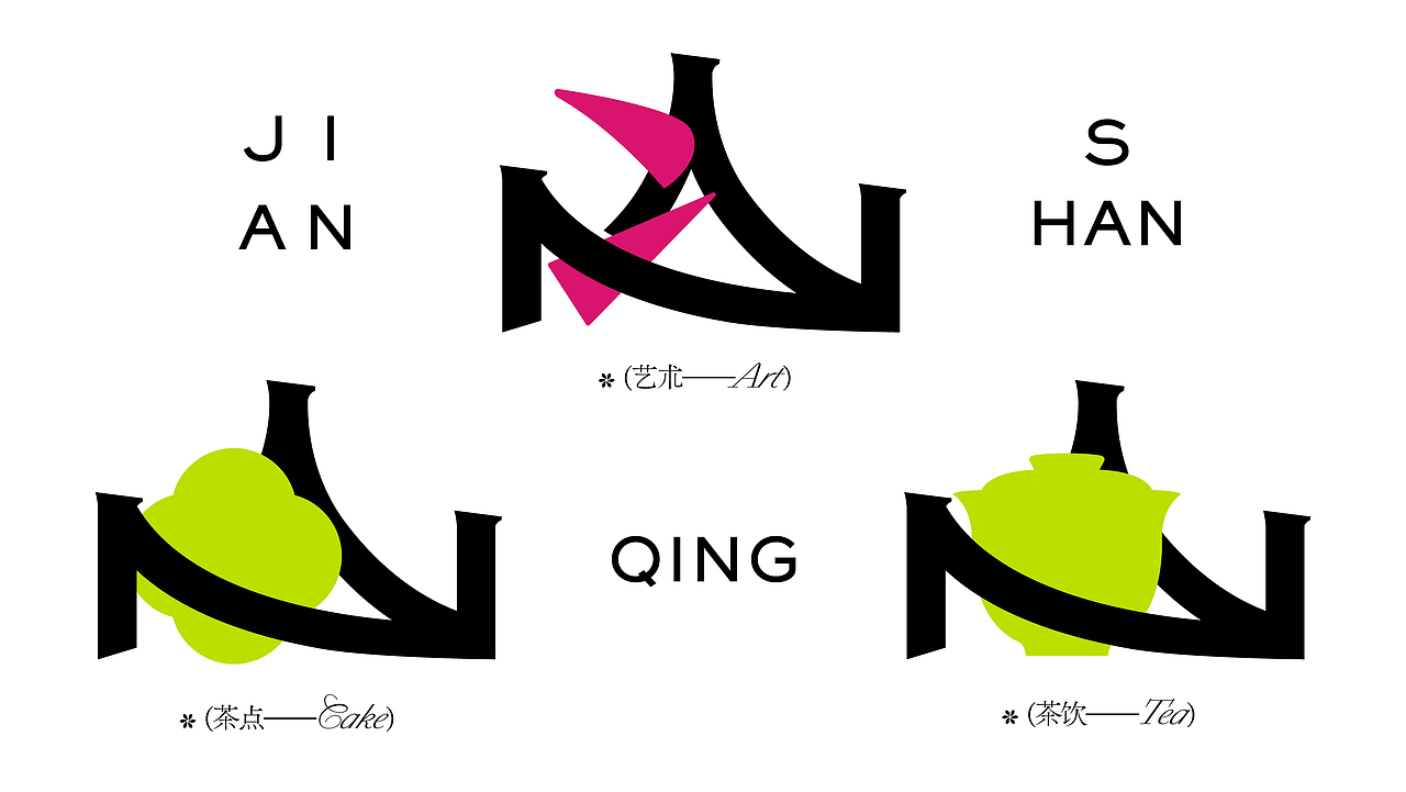 見青山——茶与艺术第三空间 | 品牌设计（图ZMzc5OTUwNTA4） - 品牌 - 站酷设计师一口月原创素材 - 站酷ZCOOL