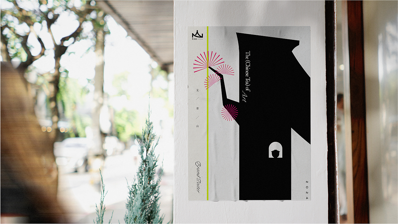 見青山——茶与艺术第三空间 | 品牌设计（图ZMzc5OTUwNjIw） - 品牌 - 站酷设计师一口月原创素材 - 站酷ZCOOL