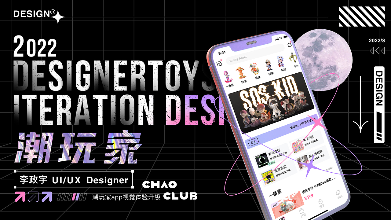 潮玩家 | 一款潮玩APP界面设计