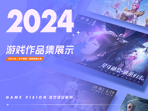 2024视觉案例合集