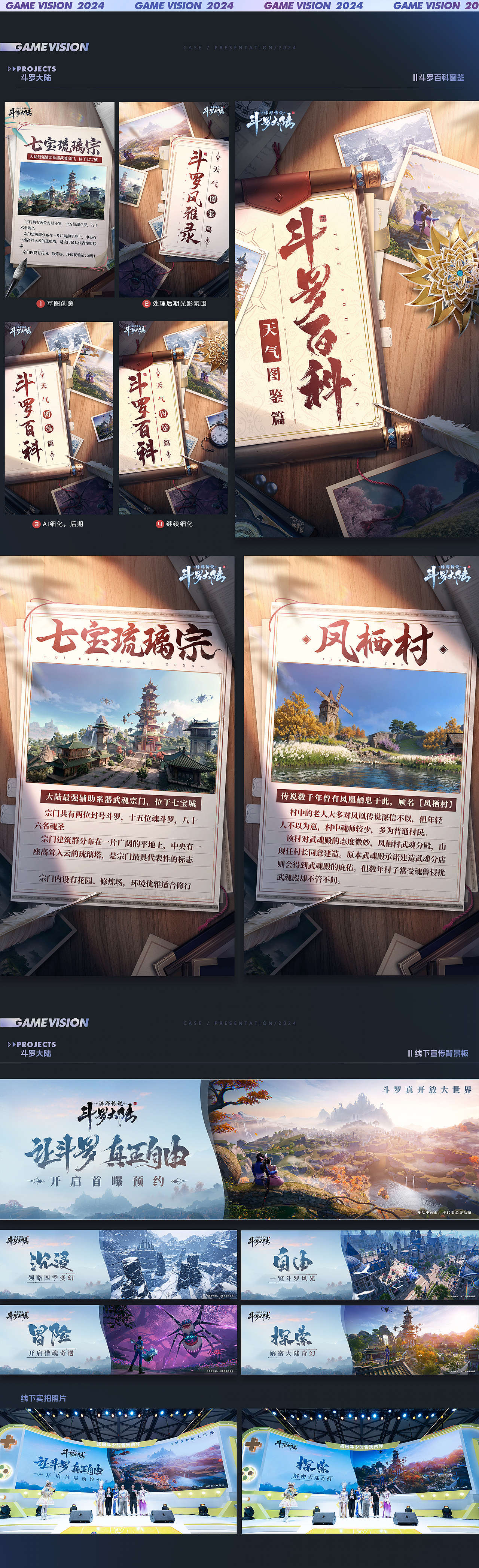 2024视觉案例合集（图ZMzc5OTUzNjY0） - 游戏/娱乐 - 站酷设计师Aa为原创素材 - 站酷ZCOOL