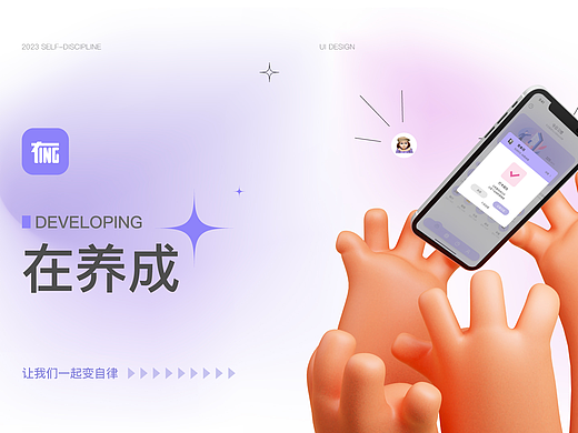 UI设计 | 在养成APP