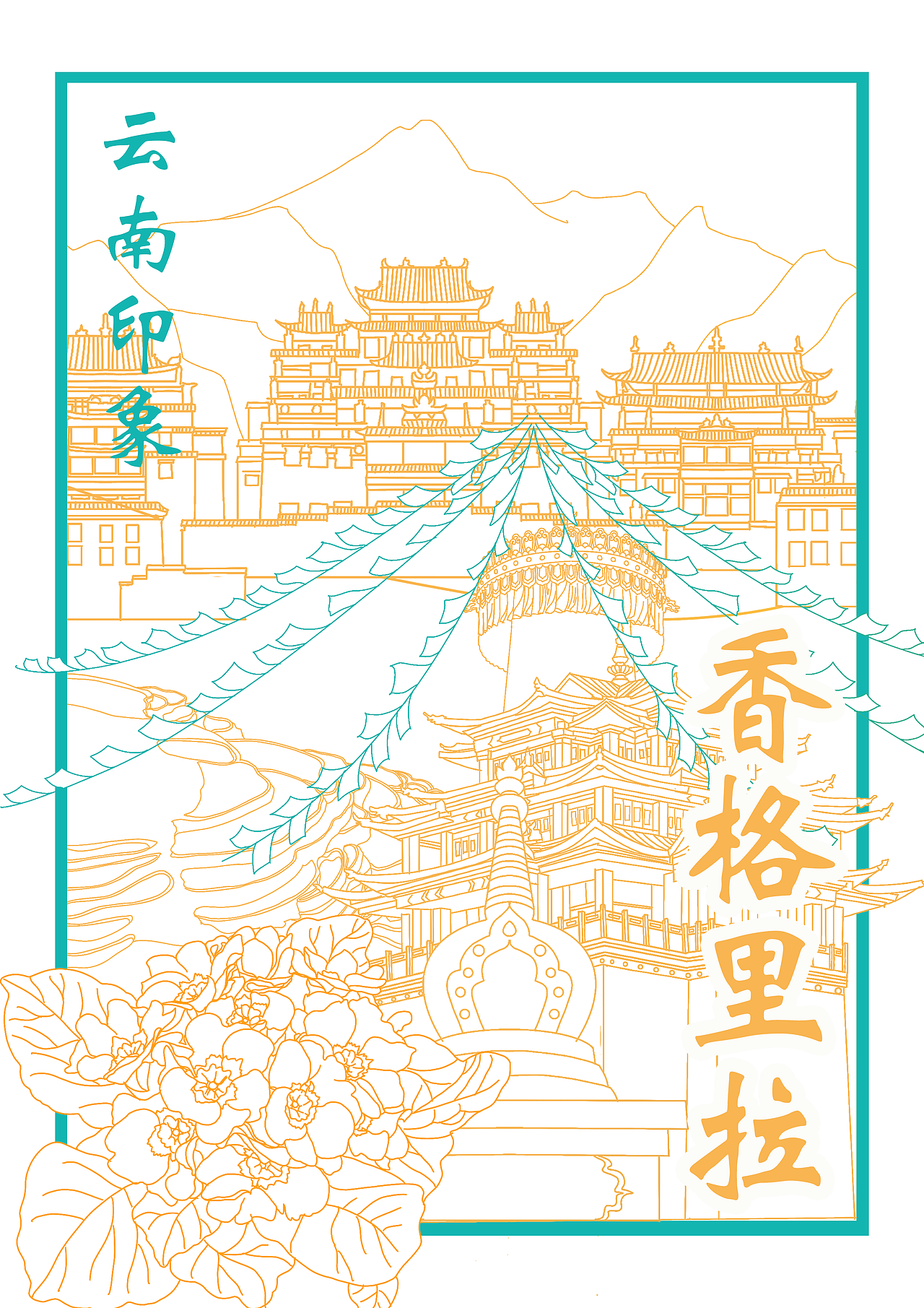 云南印象系列文旅文创设计——冰箱贴,印章,屏风灯