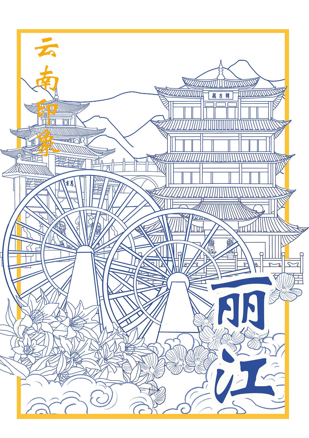 云南印象系列文旅文创设计——冰箱贴,印章,屏风灯