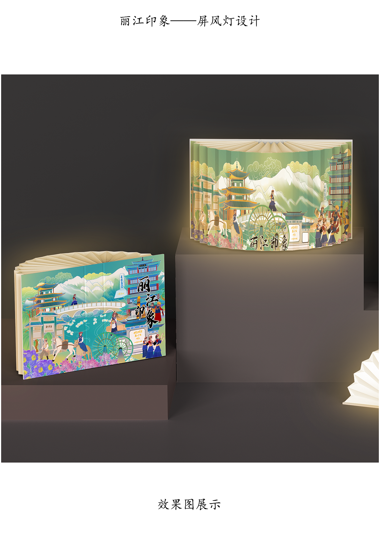 屏风灯以丽江为例