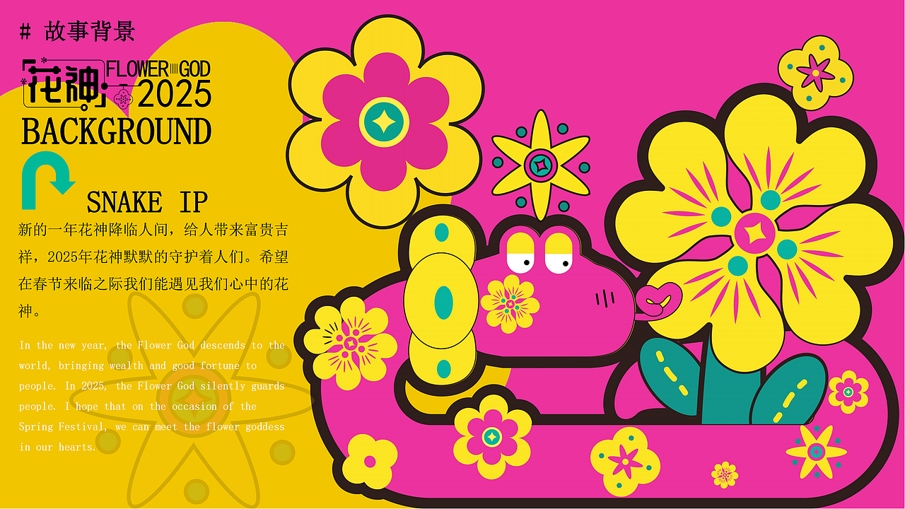 蛇年ip《蛇神》