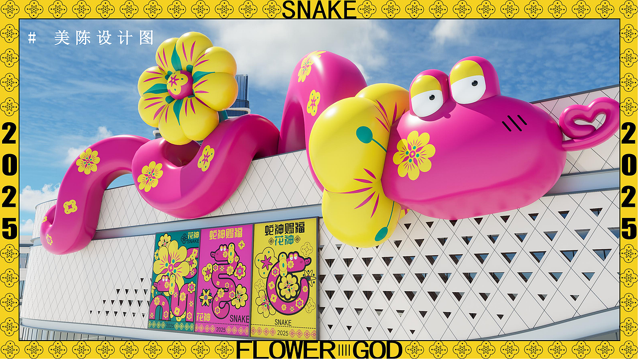 蛇年ip《蛇神》