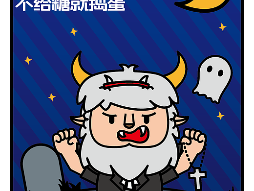 社畜说•万圣节来袭，一起来过万圣夜