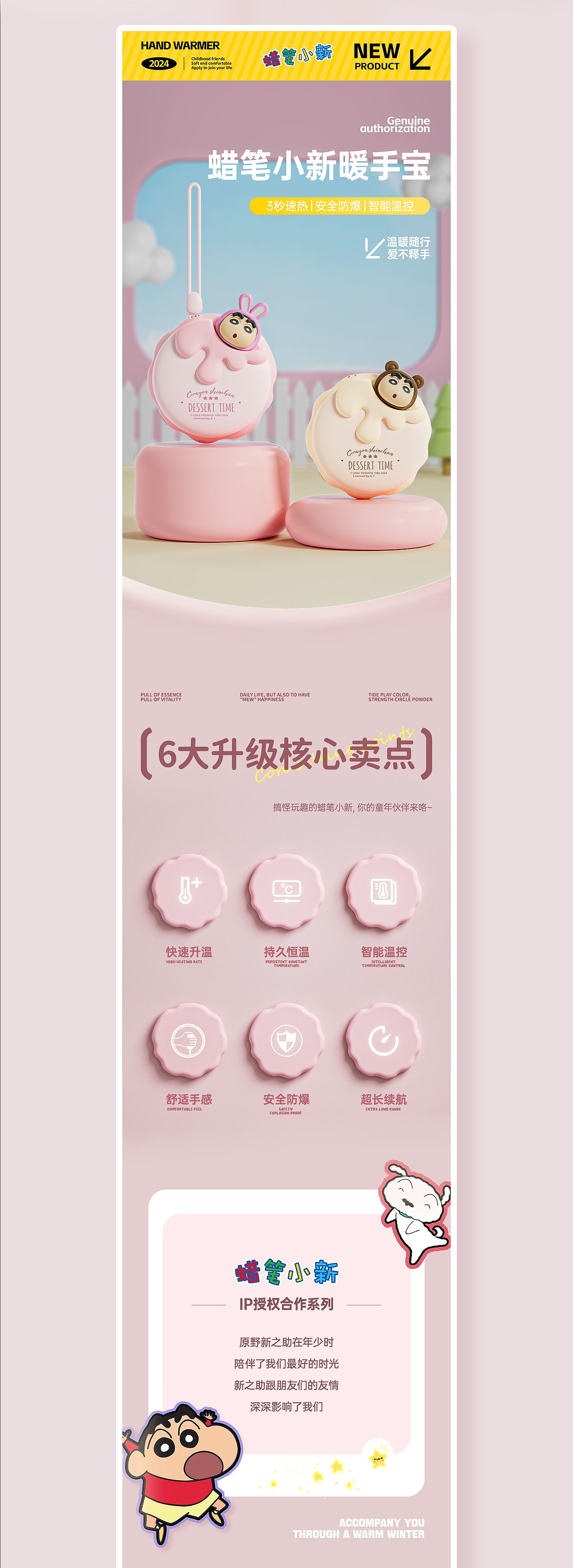 三丽鸥/蜡笔小新暖手宝详情页