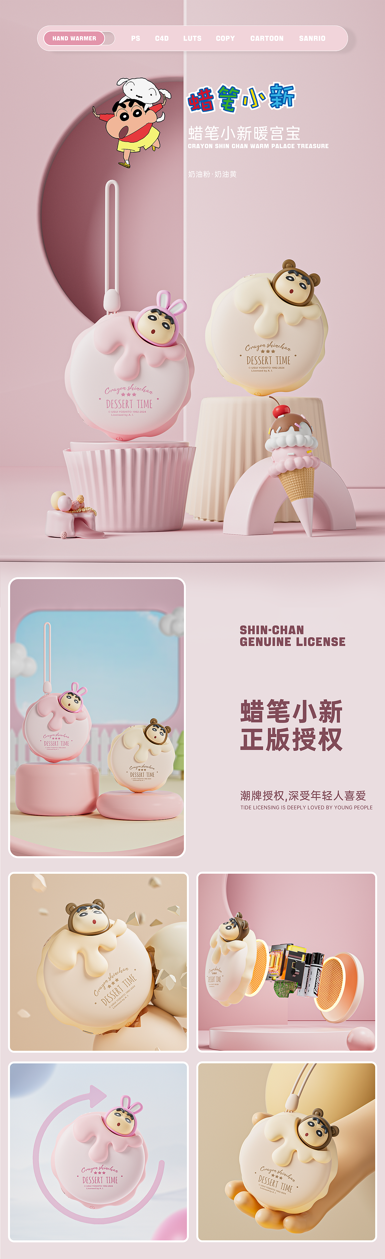 三丽鸥/蜡笔小新暖手宝详情页（图ZMzc5OTY2NzAw） - 电商 - 站酷设计师liye1994原创素材 - 站酷ZCOOL