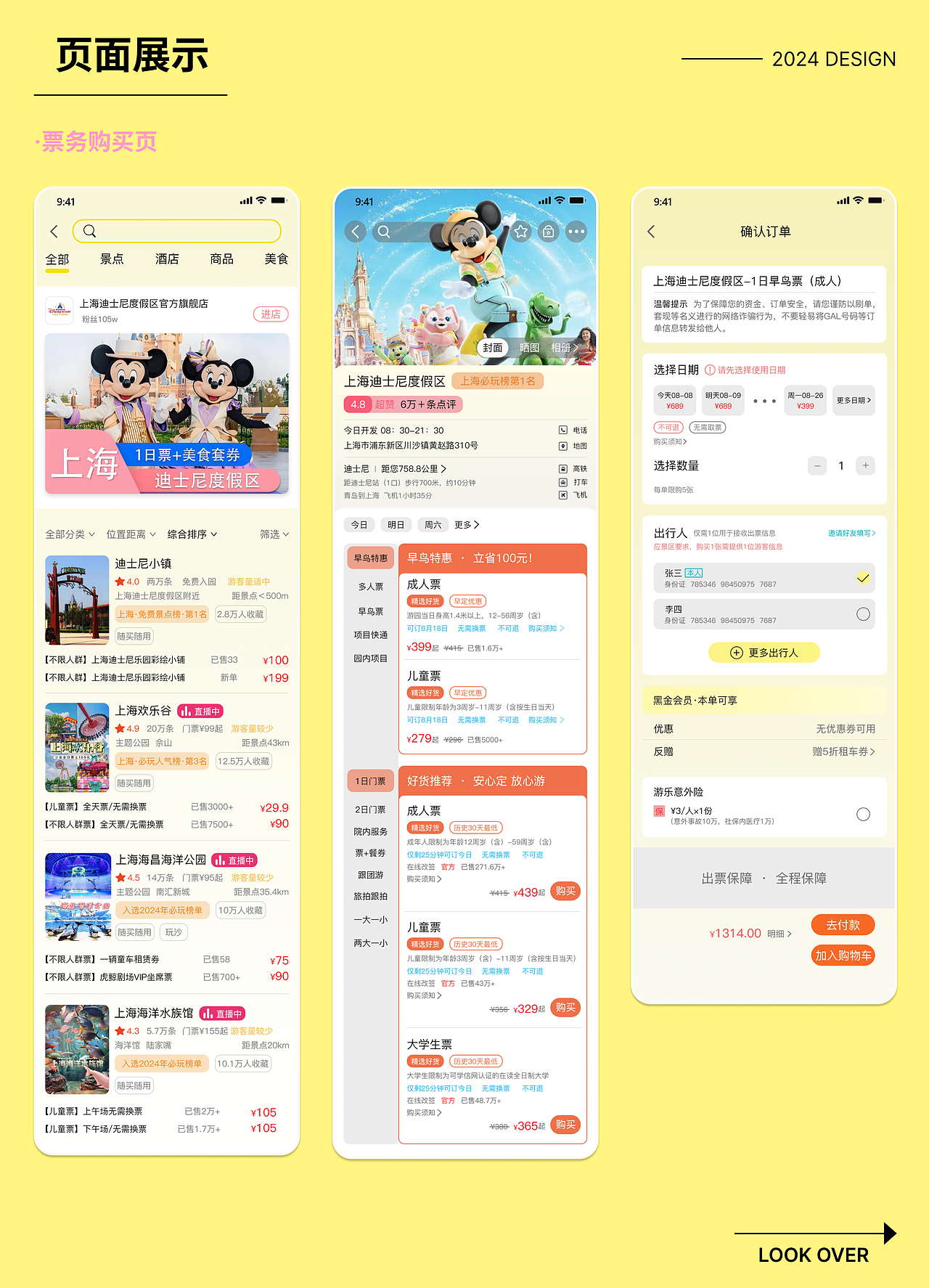 鼠趣行APP（图ZMzc5OTcwMDYw） - APP界面 - 站酷设计师Z010956013原创素材 - 站酷ZCOOL