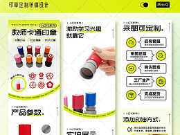 印章详情页设计作品{产品拍摄+精修+设计}