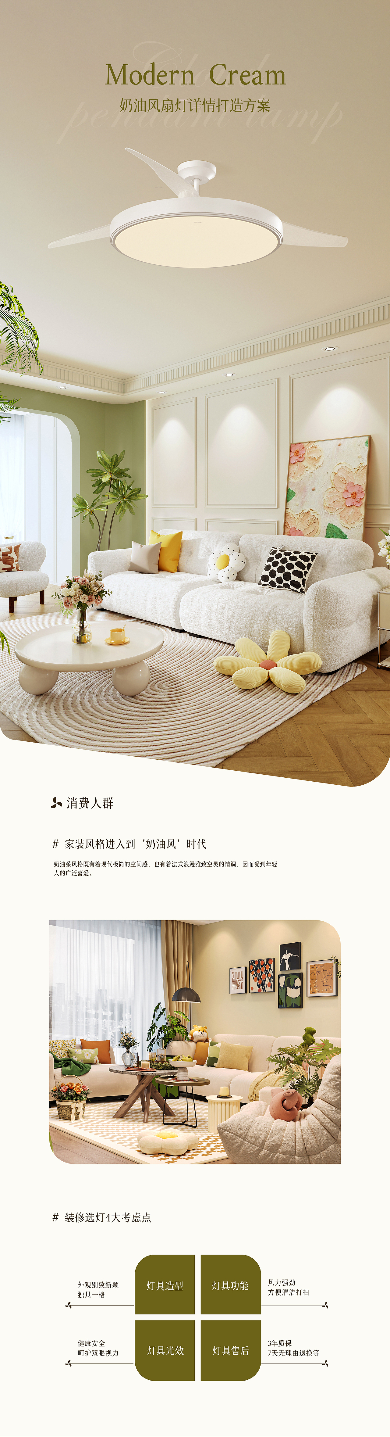 电商视觉丨奶油风扇灯详情设计