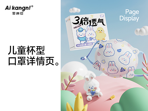 儿童杯型口罩详情页