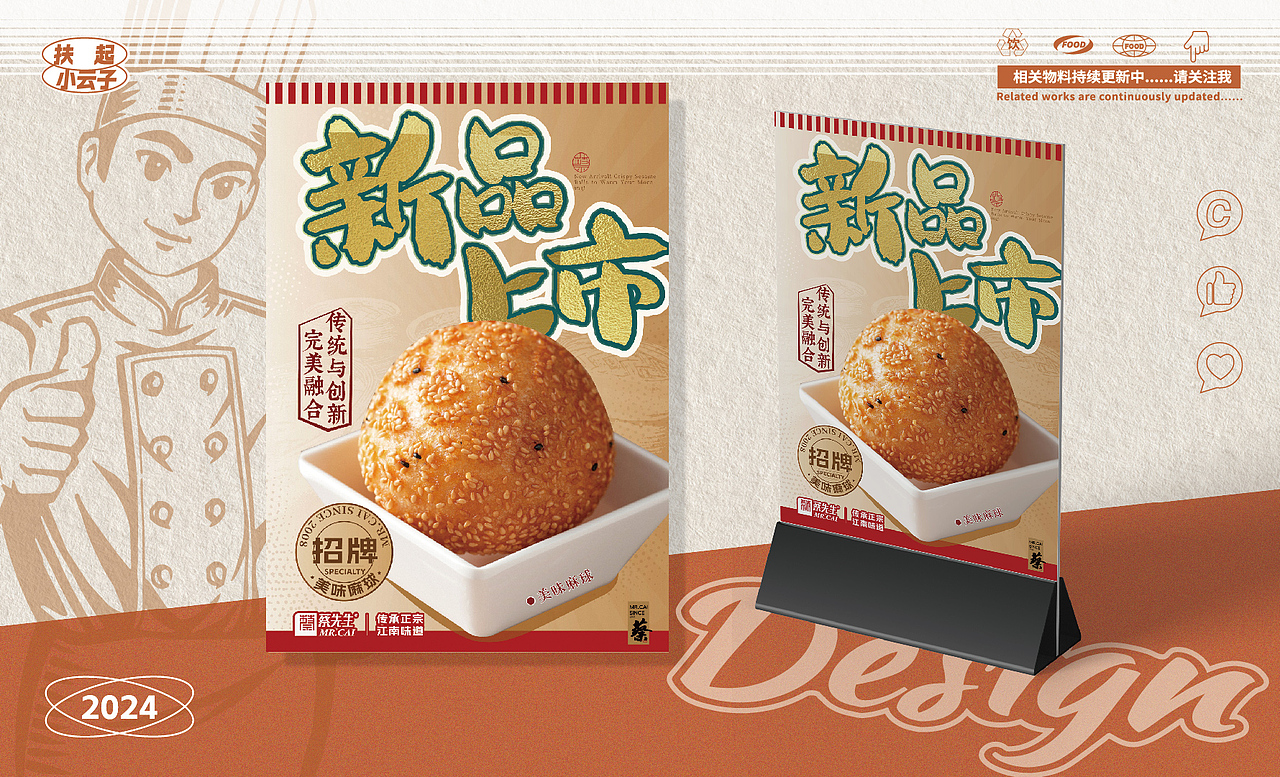 中式早餐小吃海报 | 美味上新（图ZMzc5OTcxMzA0） - 海报 - 站酷设计师扶起小云子原创素材 - 站酷ZCOOL