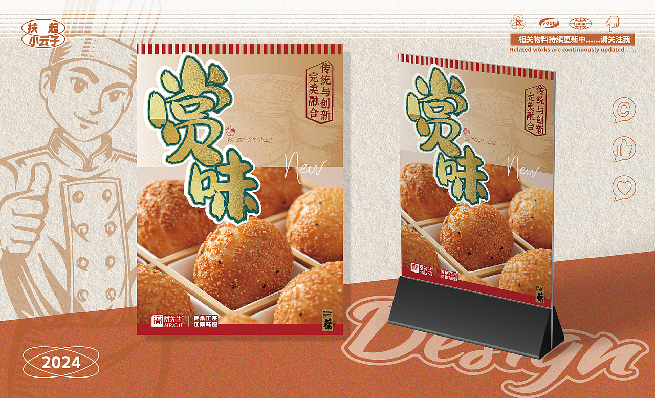 中式早餐小吃海报 | 美味上新（图ZMzc5OTcxMzIw） - 海报 - 站酷设计师扶起小云子原创素材 - 站酷ZCOOL