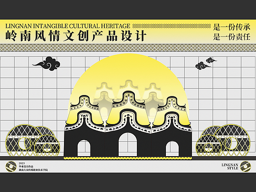 品牌文创设计岭南风情