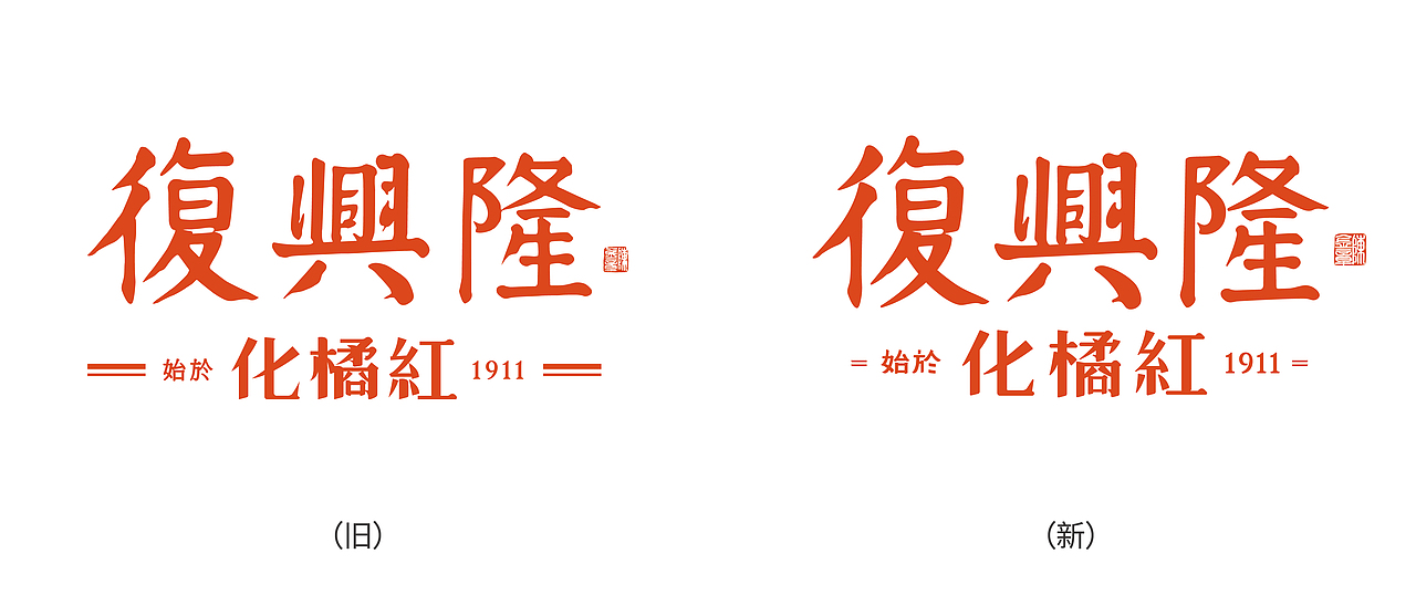 皆行×复兴隆丨百年老牌升级焕新,新包装演绎新形象