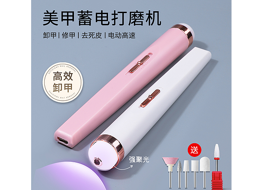 美甲打磨机