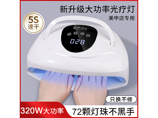 美甲机器