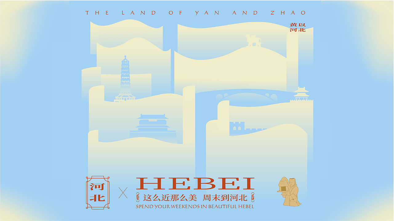 河北文旅厅 ╳ 盒胜盒 | 商务礼盒设计