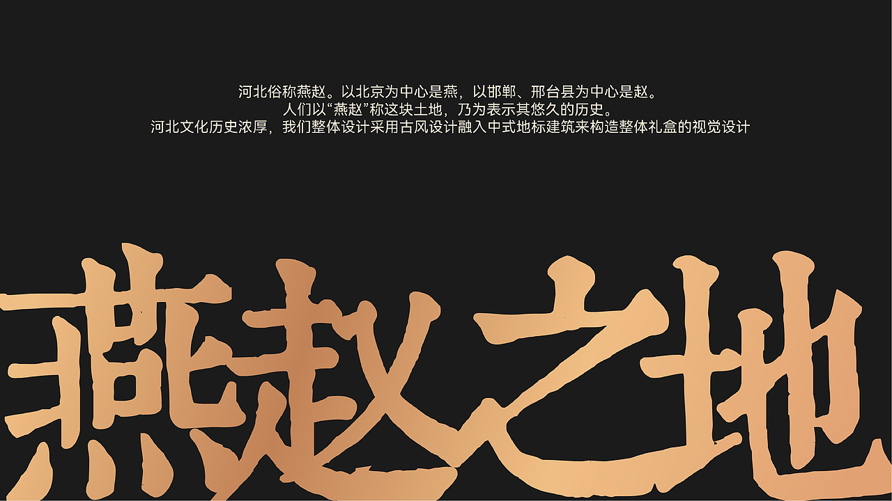 河北文旅厅 ╳ 盒胜盒 | 商务礼盒设计