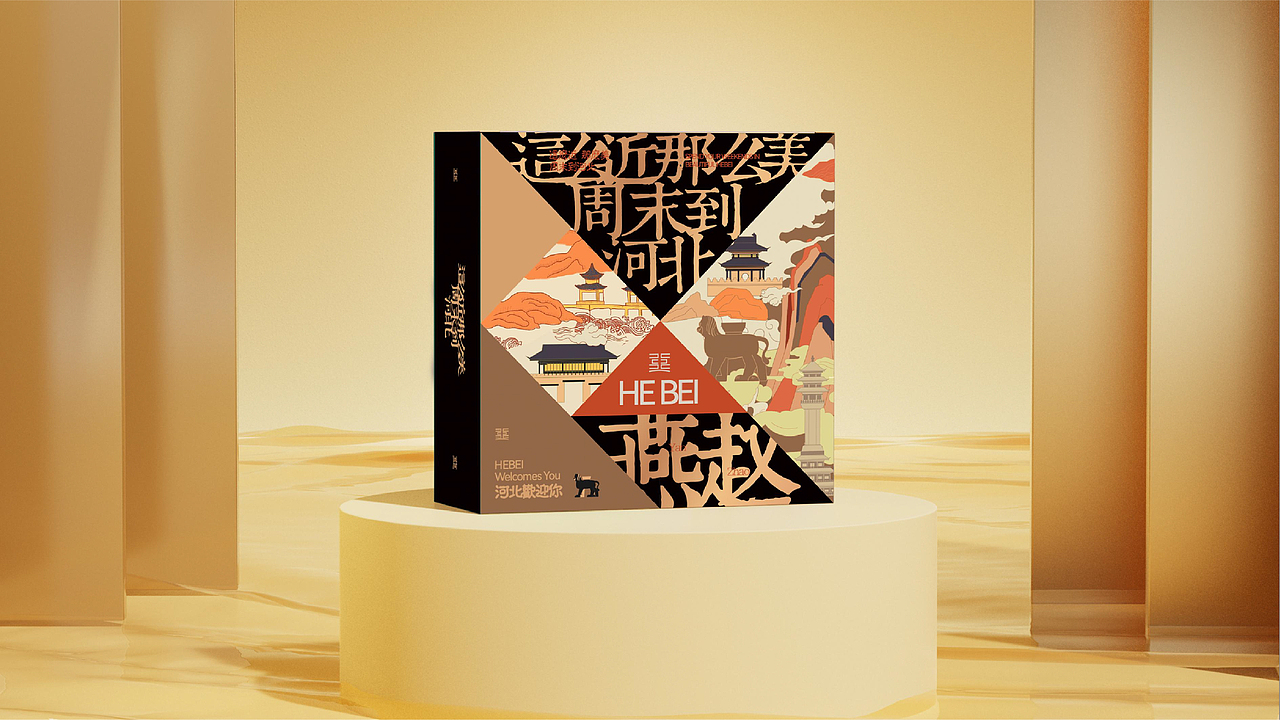 河北文旅厅 ╳ 盒胜盒 | 商务礼盒设计