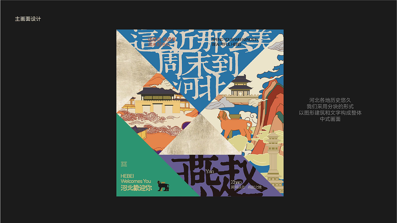 河北文旅厅 ╳ 盒胜盒 | 商务礼盒设计