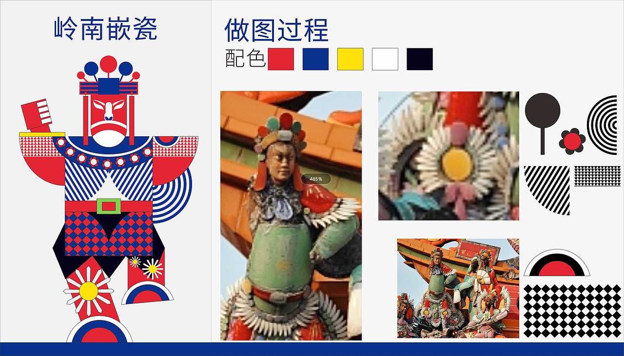 岭南嵌瓷·几何化提炼