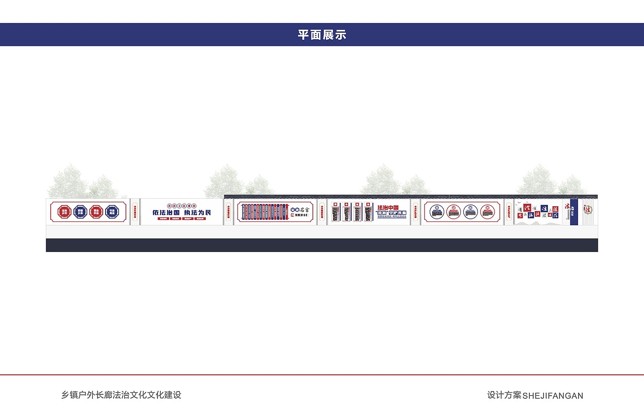 乡镇法治文化长廊设计