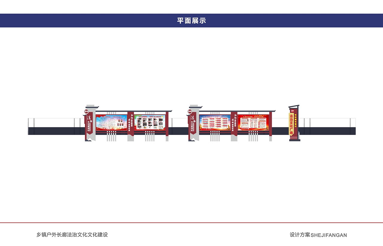 乡镇法治文化长廊设计