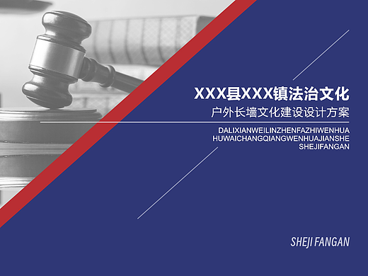 乡镇法治文化长廊设计