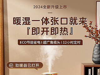 荣事达取暖器详情页