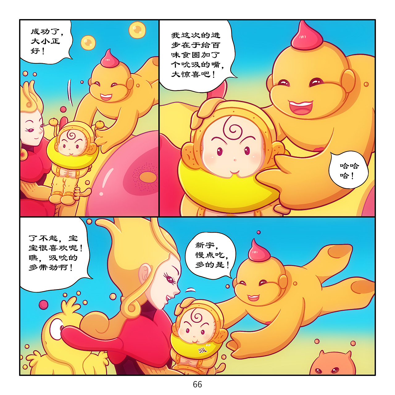《三千世界》7-食之实神(图ZMzc5OTc3NTA0) - 中/长篇漫画 - 站酷设计师官文成原创素材 - 站酷ZCOOL