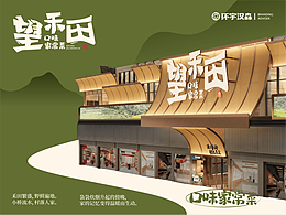 餐饮品牌