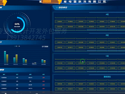 智慧库房管理系统