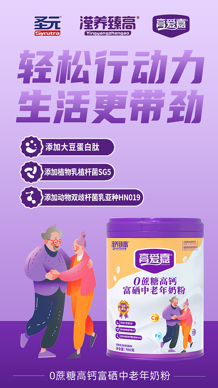圣元中老年奶粉海報(bào)（圖ZMzc5OTgwMzEy） - 海報(bào) - 站酷設(shè)計(jì)師禾一品牌設(shè)計(jì)原創(chuàng)素材 - 站酷ZCOOL