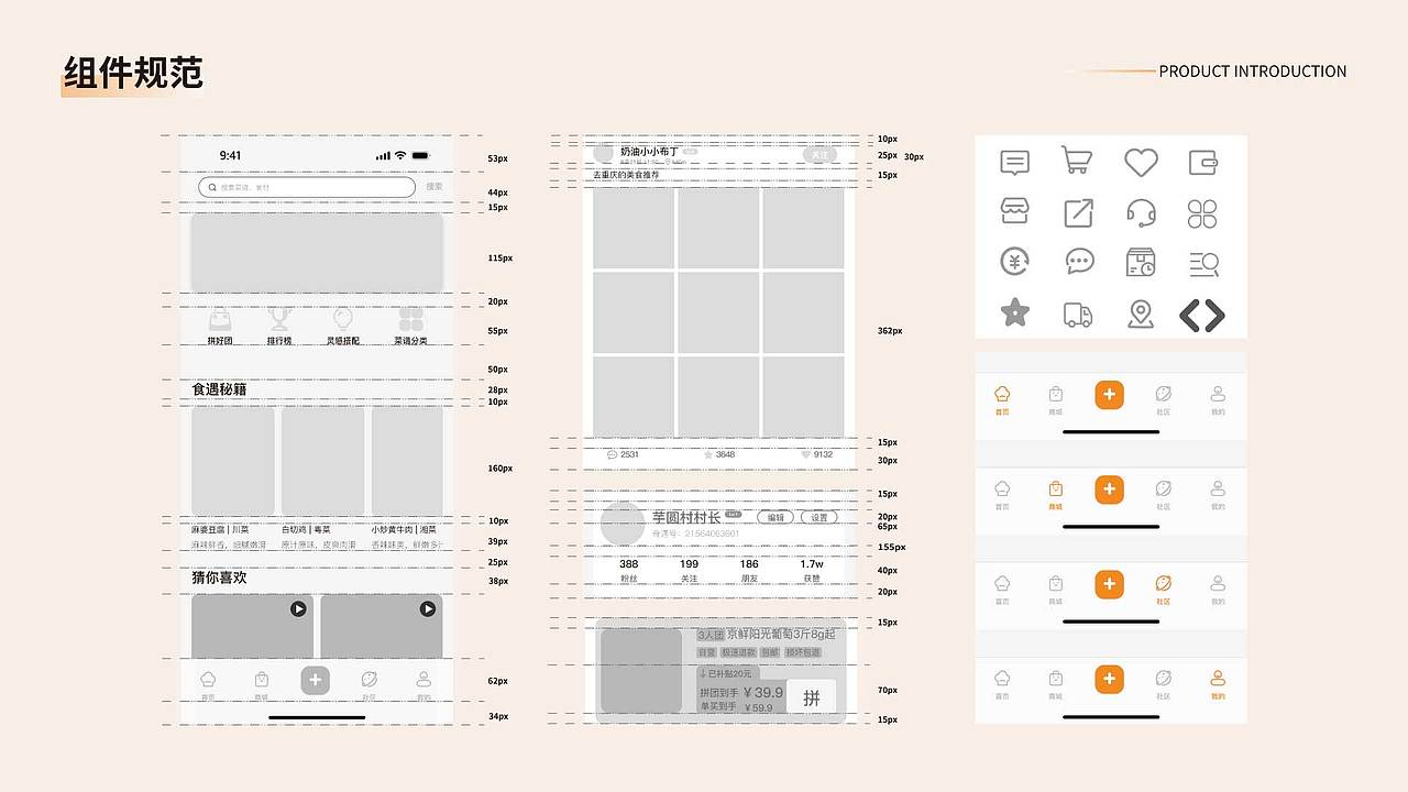 食遇记 | APP设计（图ZMzc5OTg0MzMy） - APP界面 - 站酷设计师芋圆村村长原创素材 - 站酷ZCOOL