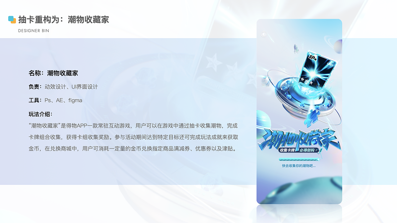 得物游戏化项目