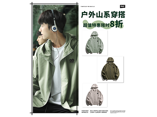 服装促销海报